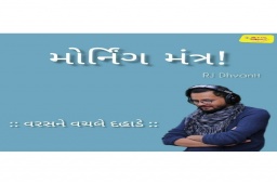 Listen to RJ Dhvanit’s Morning Mantra about ‘Midpoint of the Year’!
#MorningMantra #RjDhvanit #RadioMirchi #MirchiGujarat #StayHome #StaySafe