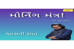 Listen to RJ Dhvanit’s Morning Mantra about ‘Full Breaths’.

#MorningMantra #RjDhvanit #RadioMirchi #MirchiGujarat #StayHome #StaySafe