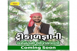 ટ્રીકાળજ્ઞાની ધ્વનિતની ભવિષ્યવાણી coming soon. 
Any guesses? Comment karo!

Presented by: @omegaelevators

#MirchiGujarat #RadioMirchi #trikalgyani #dhvanit #RjDhvanit