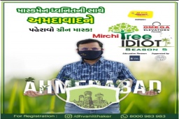 🌲🌲🌲🌲🌲🌲🌲🌲🌲🌲

ઘરે બેઠા Free ઝાડ કેવી રીતે મળે? 

આ ફોર્મ ભરો! ધ્વનિતના Instagram bio માં (DPની નીચે) ફોર્મની લિંક છે. બસ, એના પર ક્લિક કરો! 

🌲🌲🌲🌲🌲🌲🌲🌲🌲🌲

* મિર્ચી ટ્રી ઈડીયટ*

આપણા RJ ધ્વનિતનું Mirchi Tree Idiot season 5! 

મેળવો તમારા મનગમતા વૃક્ષો તમારા ઘરઆંગણે🏡. 

માત્ર આ ફોર્મ ભરો, જોઈતા ઝાડના નામ અને નંગ જણાવો અને AMC તરફથી કોઈ પણ જાતના ચાર્જ વગર મેળવો *ફ્રી Tree Saplings.*

RJ ધ્વનિત ને _mirchitreeidiot@gmail.com_ પર email 📧 કરો અથવા 8000983983 પર whatsapp કરો અથવા આ ફોર્મ ભરો - https://bit.ly/MirchiTreeIdiotSeason5

માસ્કમેન RJ ધ્વનિત સાથે મળી અમદાવાદને પહેરાવો ગ્રીન માસ્ક!
🌳🌳🌳🌳🌳🌳🌳🌳