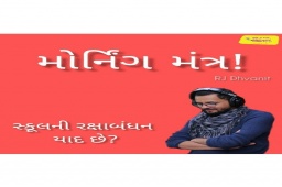Listen to RJ Dhvanit’s Morning Mantra about the ‘Innocent things’..

#MorningMantra #RjDhvanit #RadioMirchi #MirchiGujarat #StayHome #StaySafe