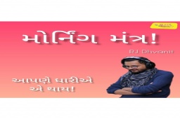 Listen to RJ Dhvanit’s Morning Mantra about ‘We can, we must!’

#MorningMantra #RjDhvanit #RadioMirchi #MirchiGujarat #StayHome #StaySafe