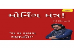 Listen to RJ Dhvanit’s Morning Mantra about ‘Symbolism of Ganesha.’

#MorningMantra #RjDhvanit #RadioMirchi #MirchiGujarat #StayHome #StaySafe