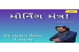 Listen to RJ Dhvanit’s Morning Mantra about ‘auto-Upanishad’!

#MorningMantra #RjDhvanit #RadioMirchi #MirchiGujarat #StayHome #StaySafe