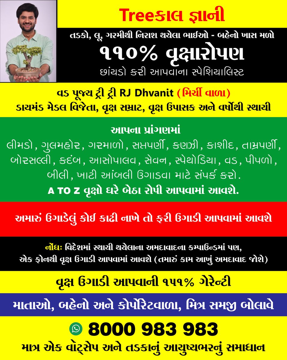 RJ Dhvanit,  DiamondMedalist, MirchiTreeIdiot, TreeIdiot, Amdavad