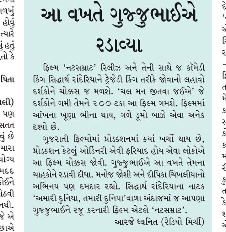 #natsamrat review in today's #mumbaisamachar
#MovieReview #gujaratifilm #gujjubhai #review @IamSiddharthR https://t.co/8OuBTtyZTc