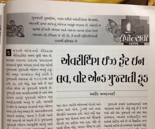 RT @adhirasy: @aplish @aartivyaspatel @RjDhvanit @AjayUpadhyay @BhumikaShah7 @VivekRabara @dhams34 my article in MS https://t.co/djzTklubYf