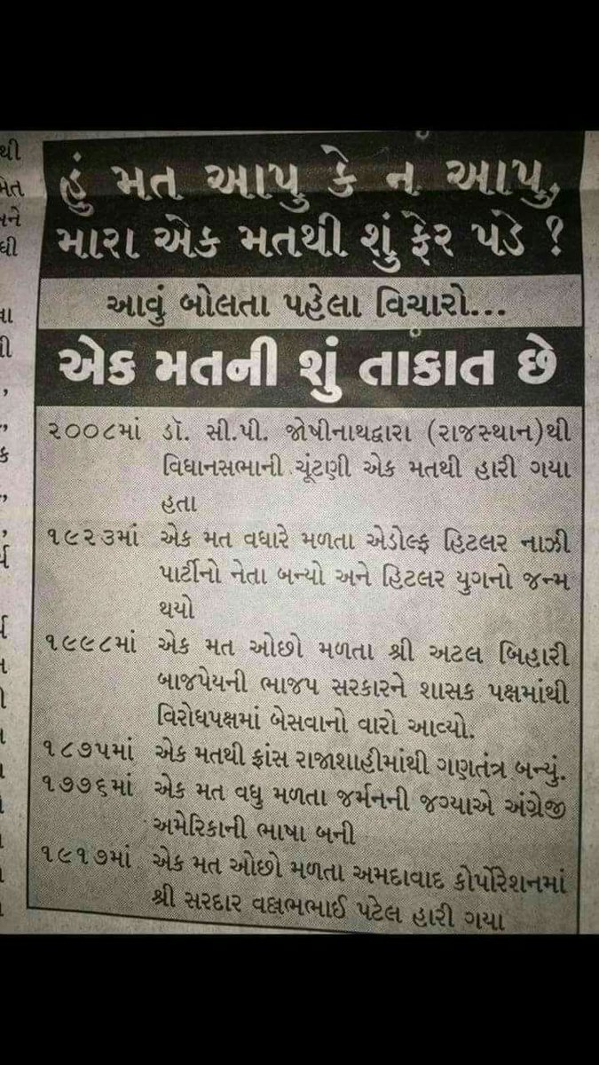 RT @Sandy_patel25: एक मत से कया फर्क पड़ता है।

फर्क पड़ता है। 
@RjDhvanit @RjHarshil https://t.co/uiwxxucZbk