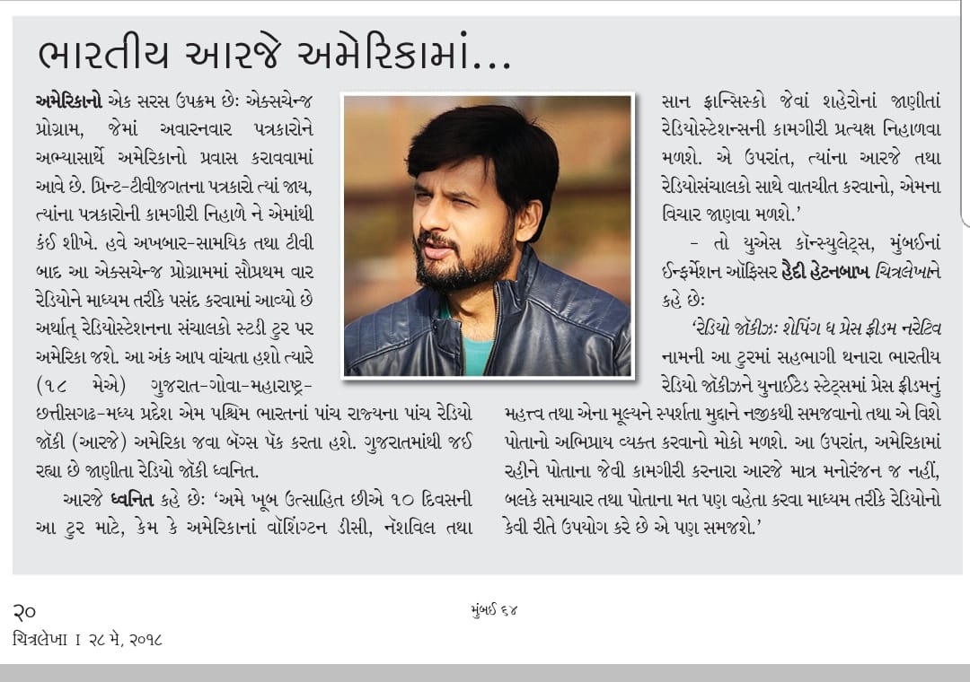 Happy to share with you that I am invited by the US Government 🇺🇸 for a special media study programme. 
Thank you @chitralekhamag for the appreciation. @BmGhelani
#US #USgovt #media #studytour #Chitralekha #radio https://t.co/fEsEVkyy93